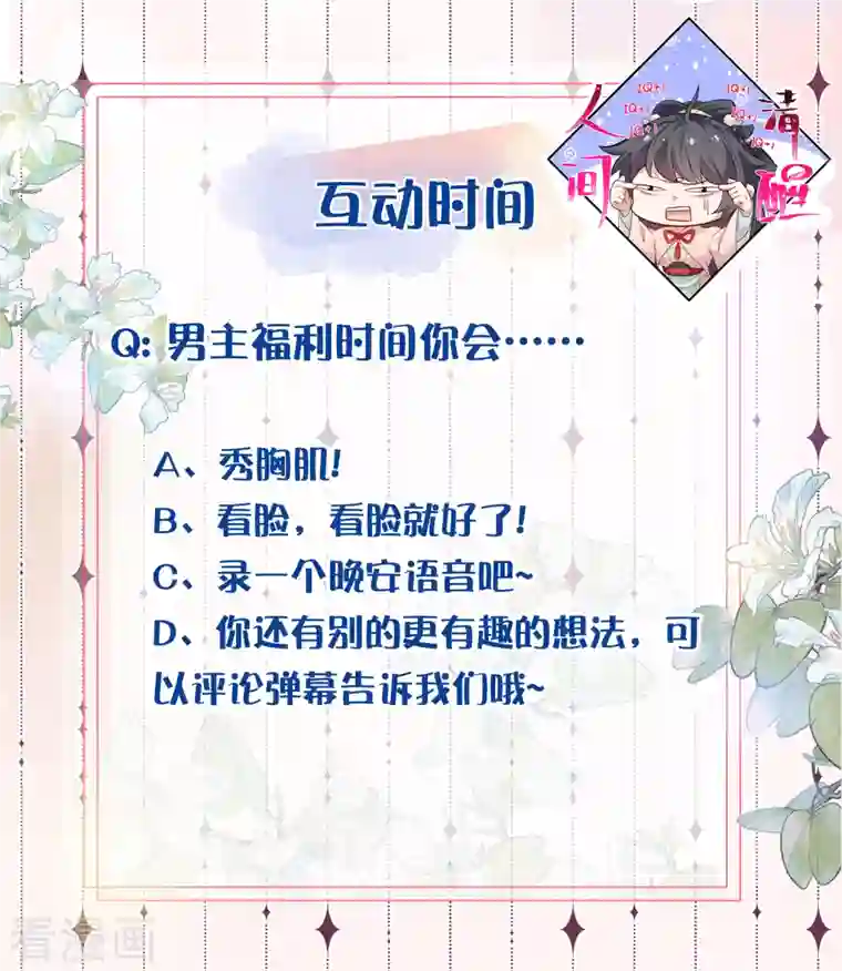 黑莲花学习手册第18话 嗯，你是在玩火？