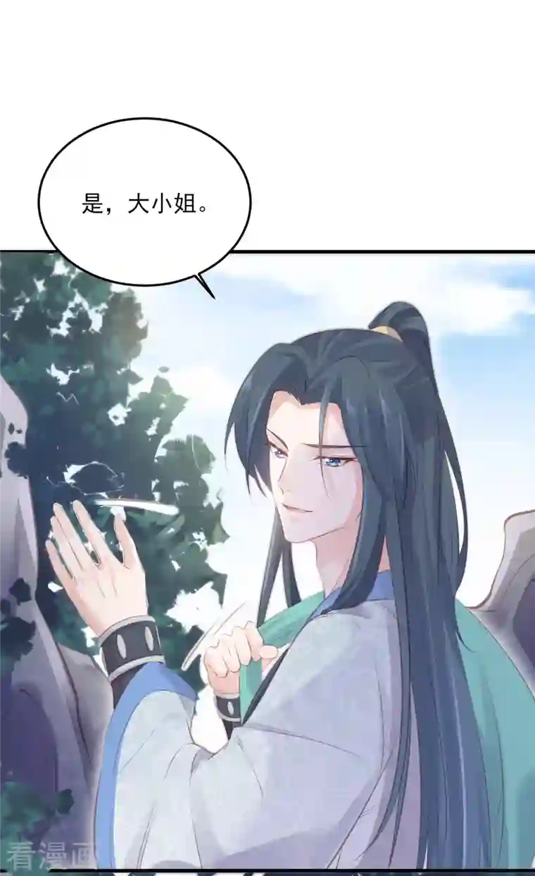 黑莲花学习手册第18话 嗯，你是在玩火？