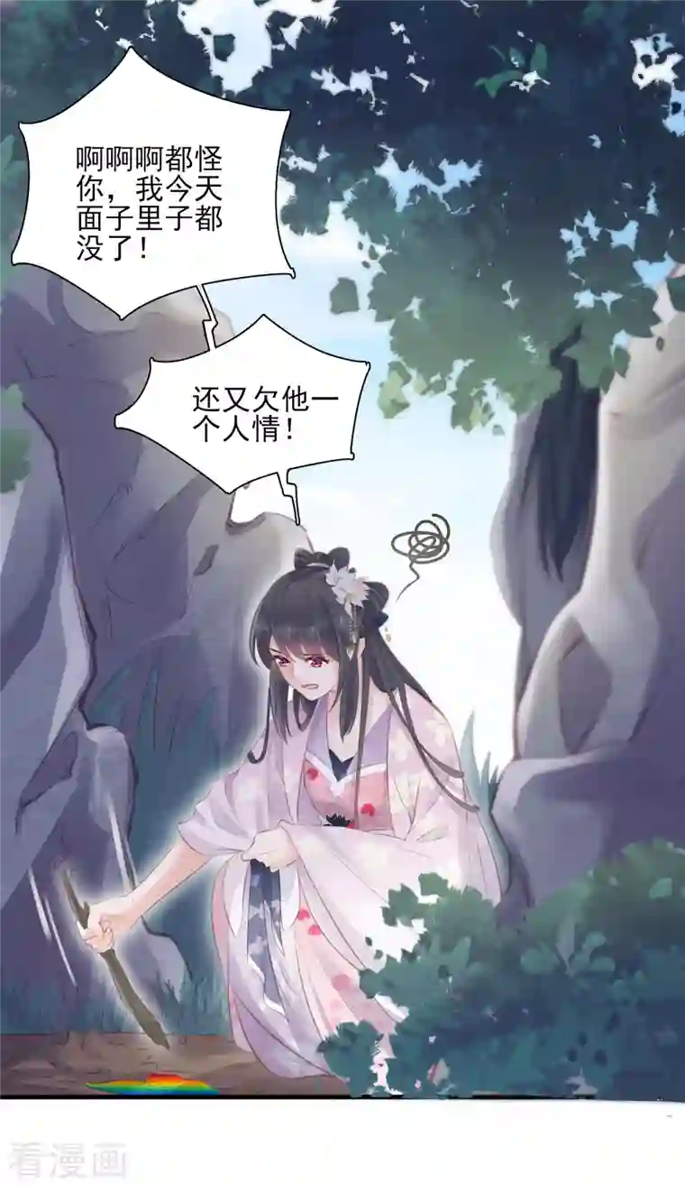 黑莲花学习手册第18话 嗯，你是在玩火？