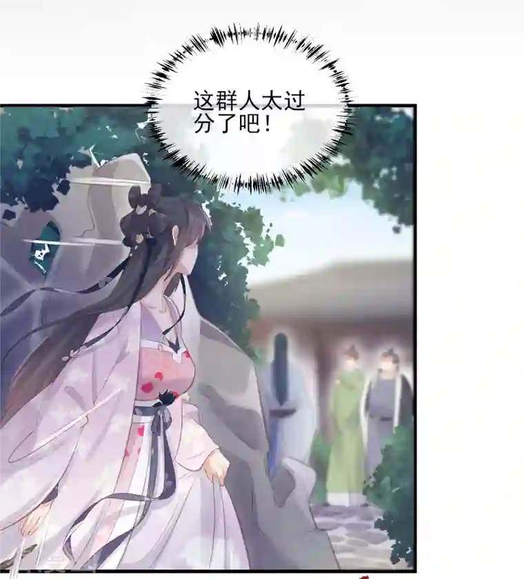 黑莲花学习手册第18话 嗯，你是在玩火？