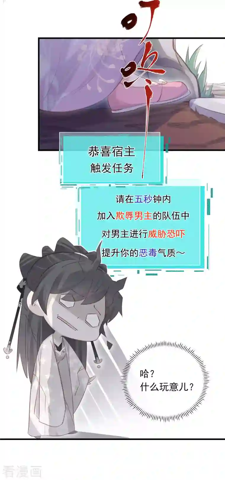 黑莲花学习手册第18话 嗯，你是在玩火？