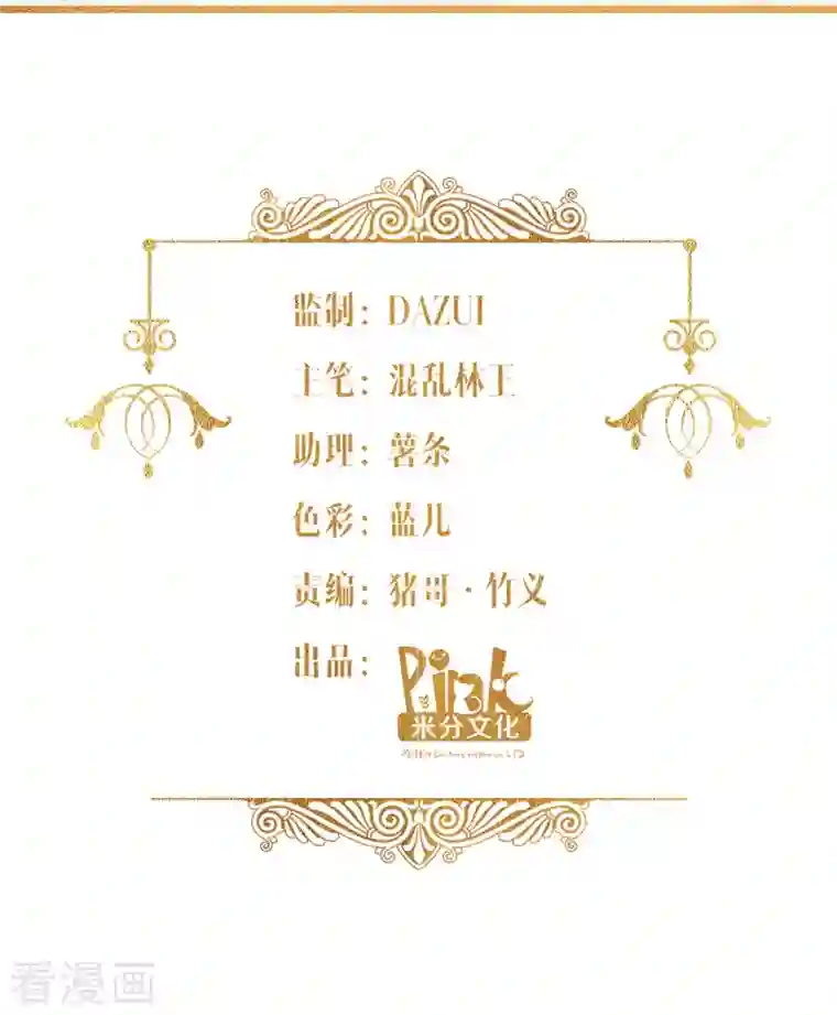 神惩的公主殿下第6话 令人害怕的“粑粑”