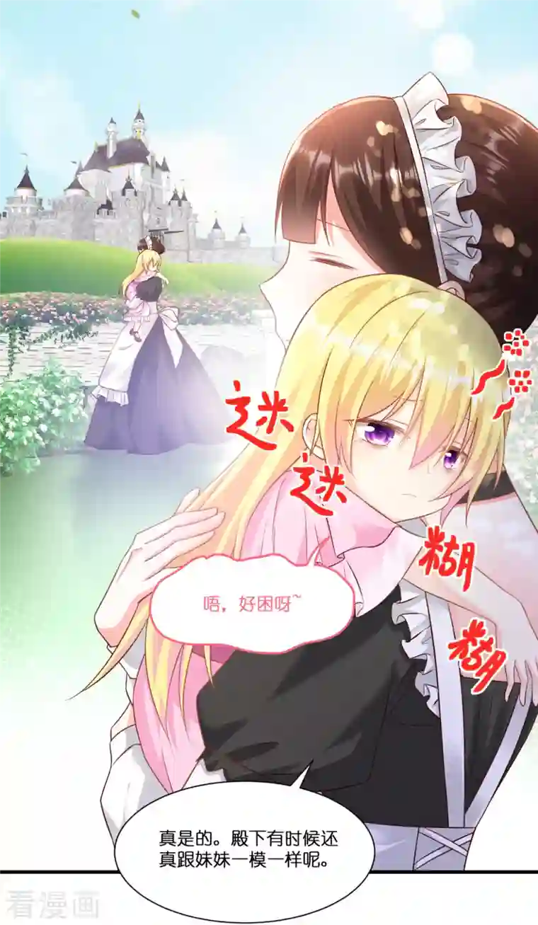 神惩的公主殿下第6话 令人害怕的“粑粑”