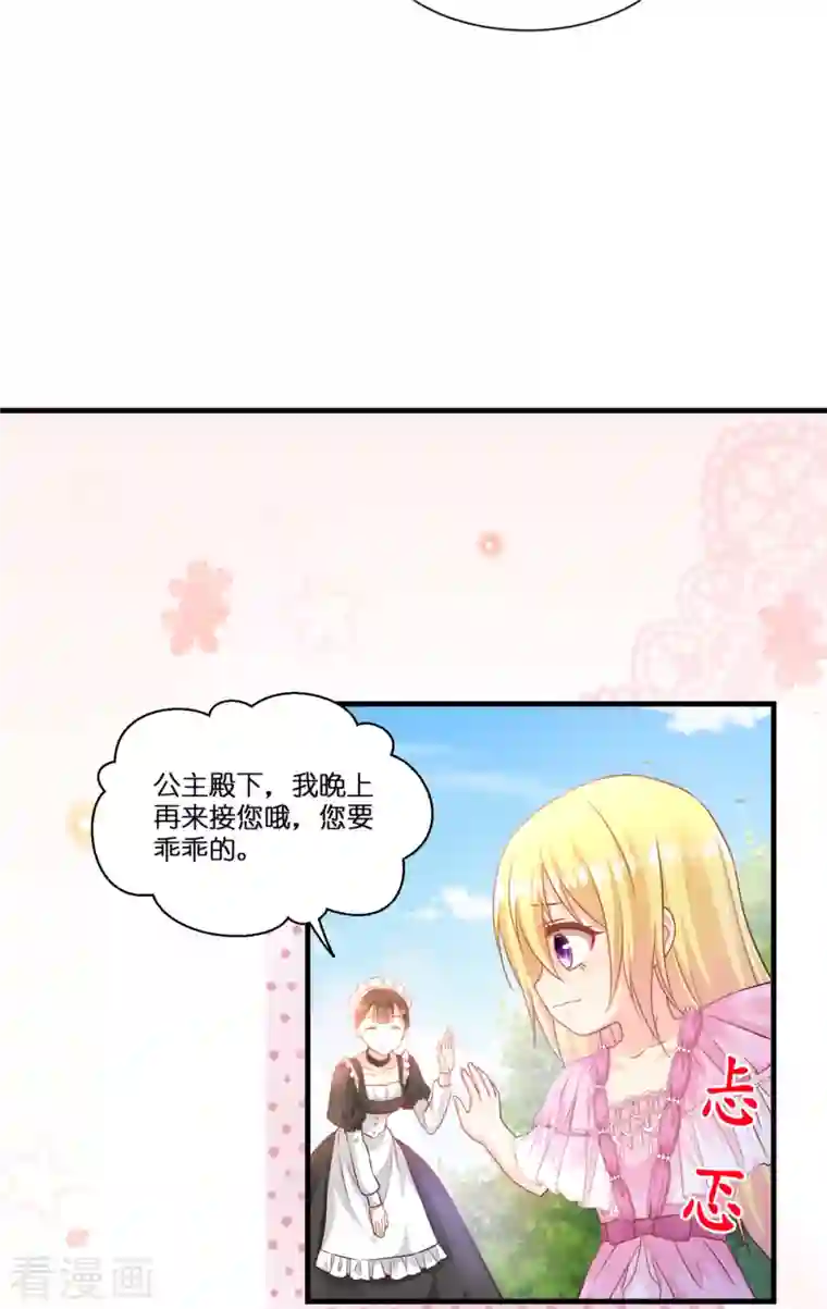 神惩的公主殿下第6话 令人害怕的“粑粑”