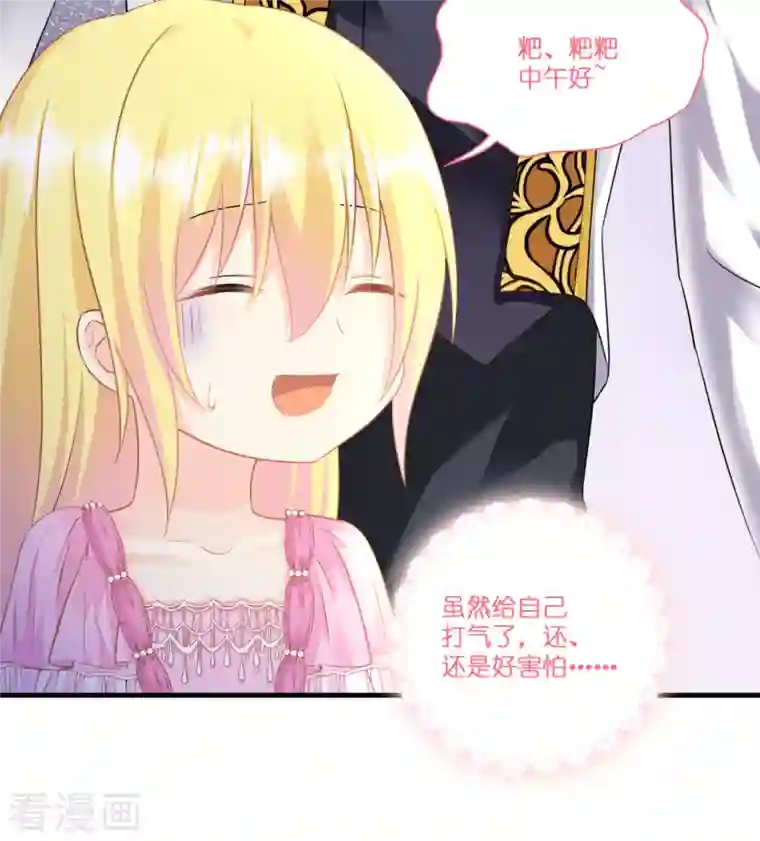 神惩的公主殿下第6话 令人害怕的“粑粑”