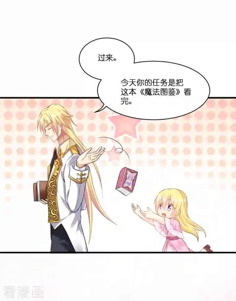 神惩的公主殿下第6话 令人害怕的“粑粑”