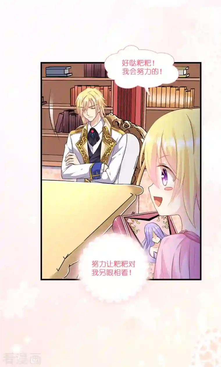 神惩的公主殿下第6话 令人害怕的“粑粑”