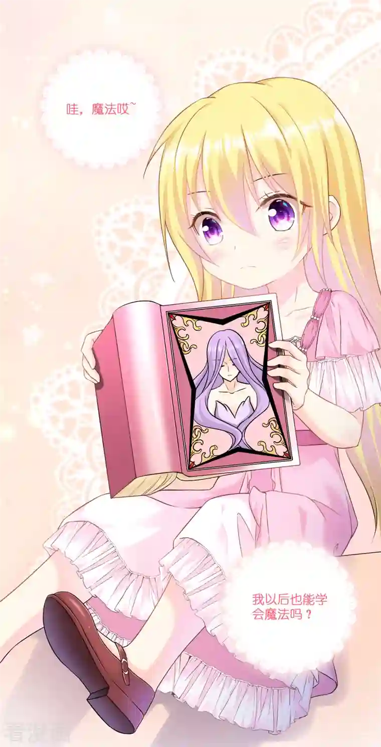 神惩的公主殿下第6话 令人害怕的“粑粑”