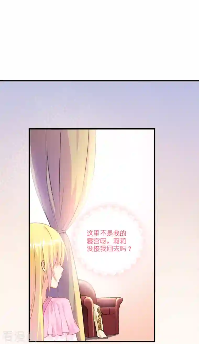 神惩的公主殿下第6话 令人害怕的“粑粑”