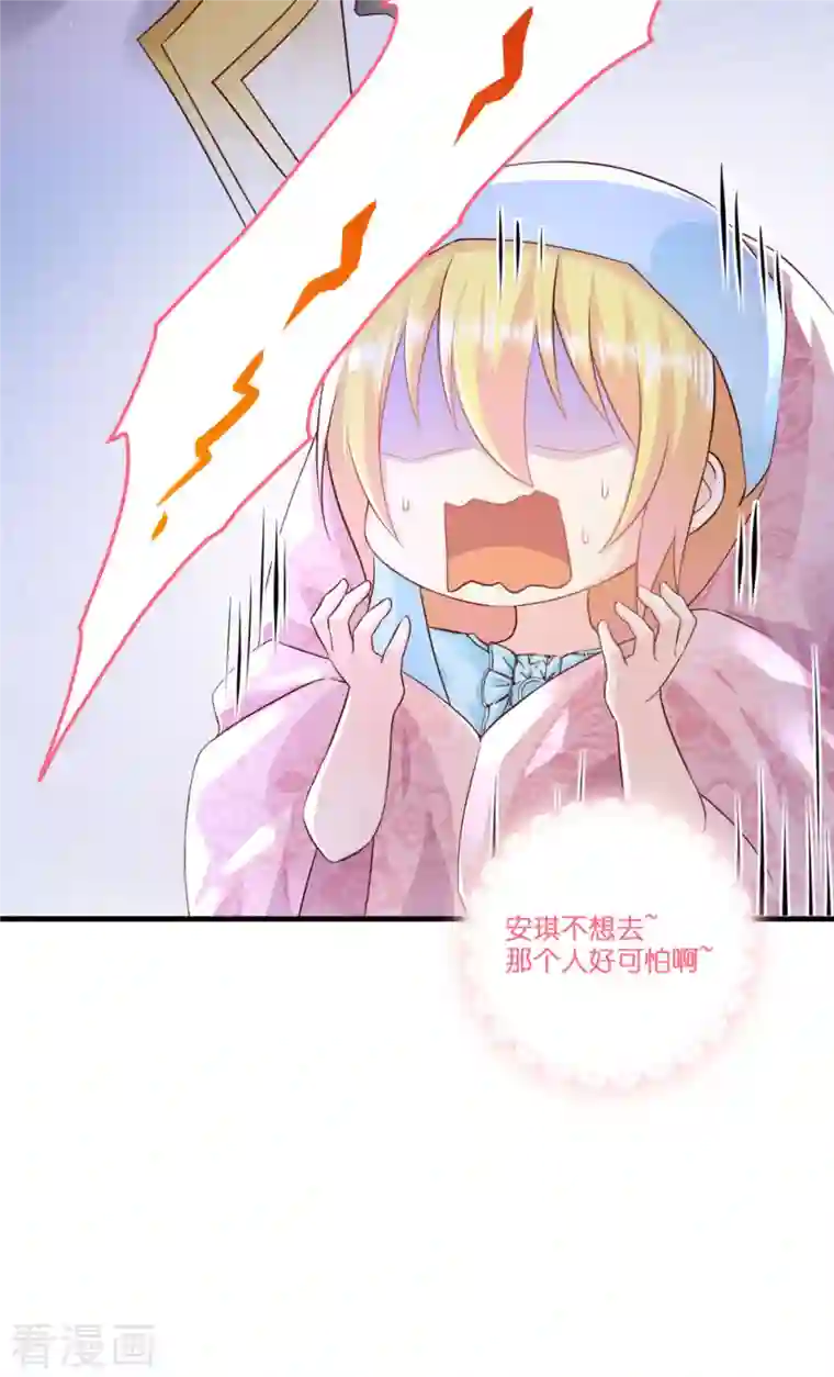 神惩的公主殿下第6话 令人害怕的“粑粑”