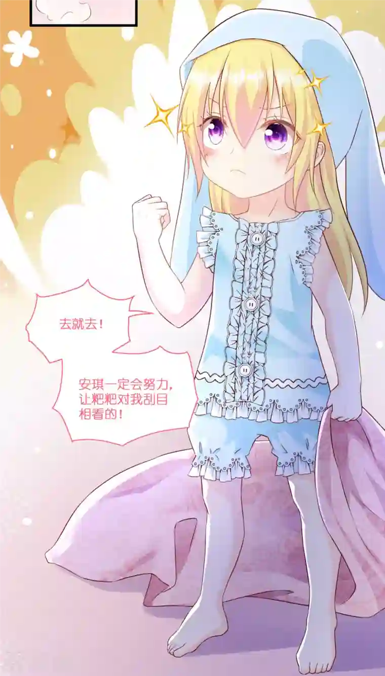 神惩的公主殿下第6话 令人害怕的“粑粑”