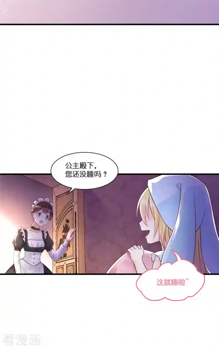 神惩的公主殿下第6话 令人害怕的“粑粑”