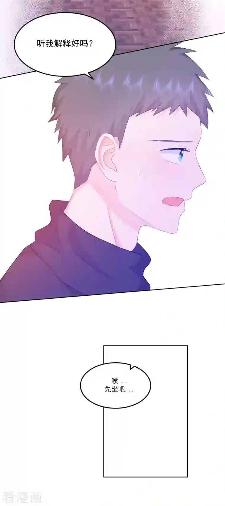 我和“我”的恋爱史第9话 感觉有点累了