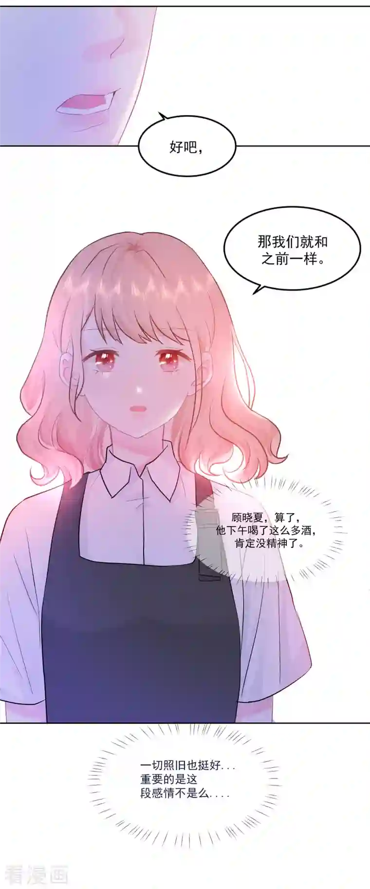 我和“我”的恋爱史第9话 感觉有点累了