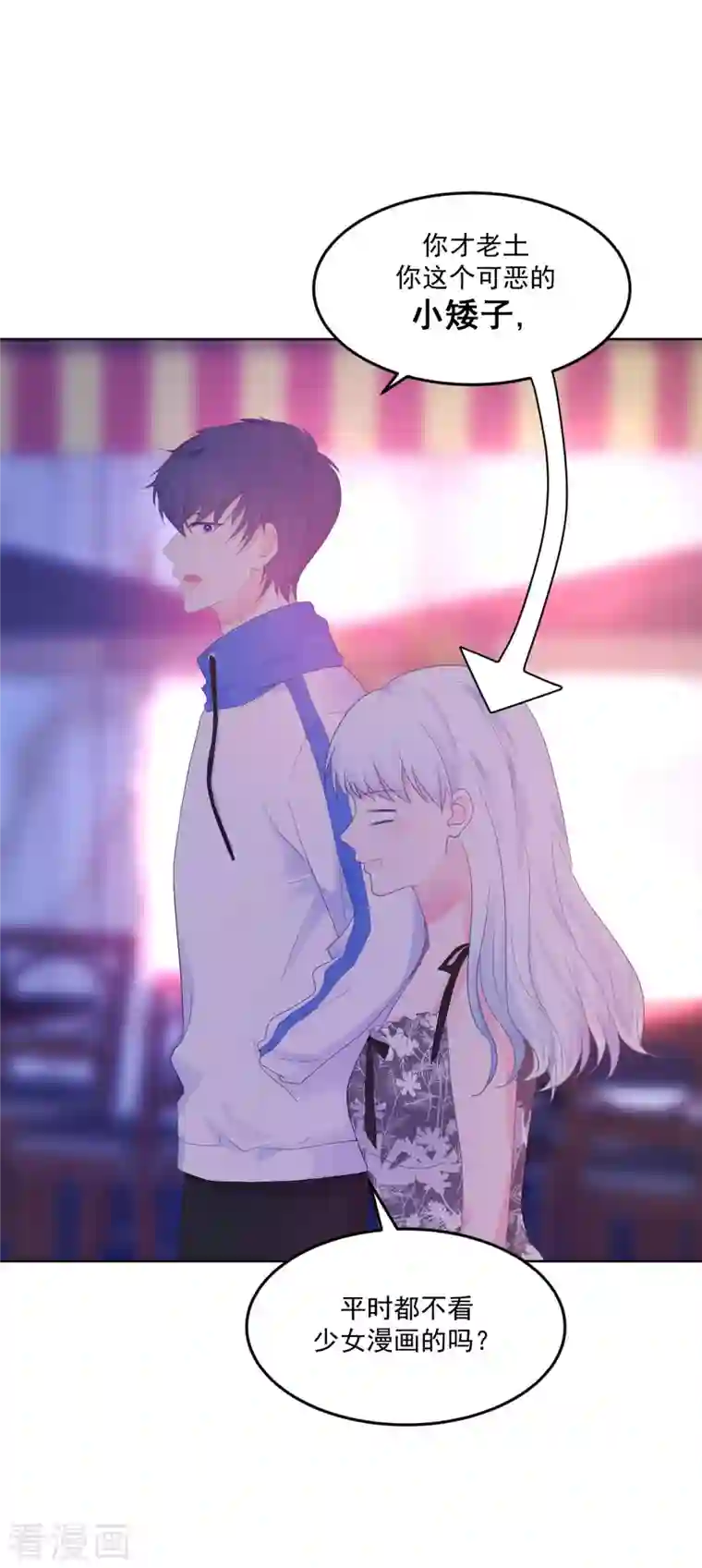 我和“我”的恋爱史第9话 感觉有点累了