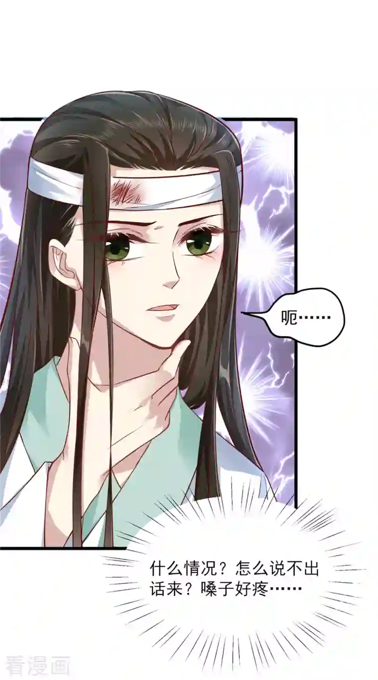 腹黑王爷：惹不起的下堂妻第1话 被下药的杀手