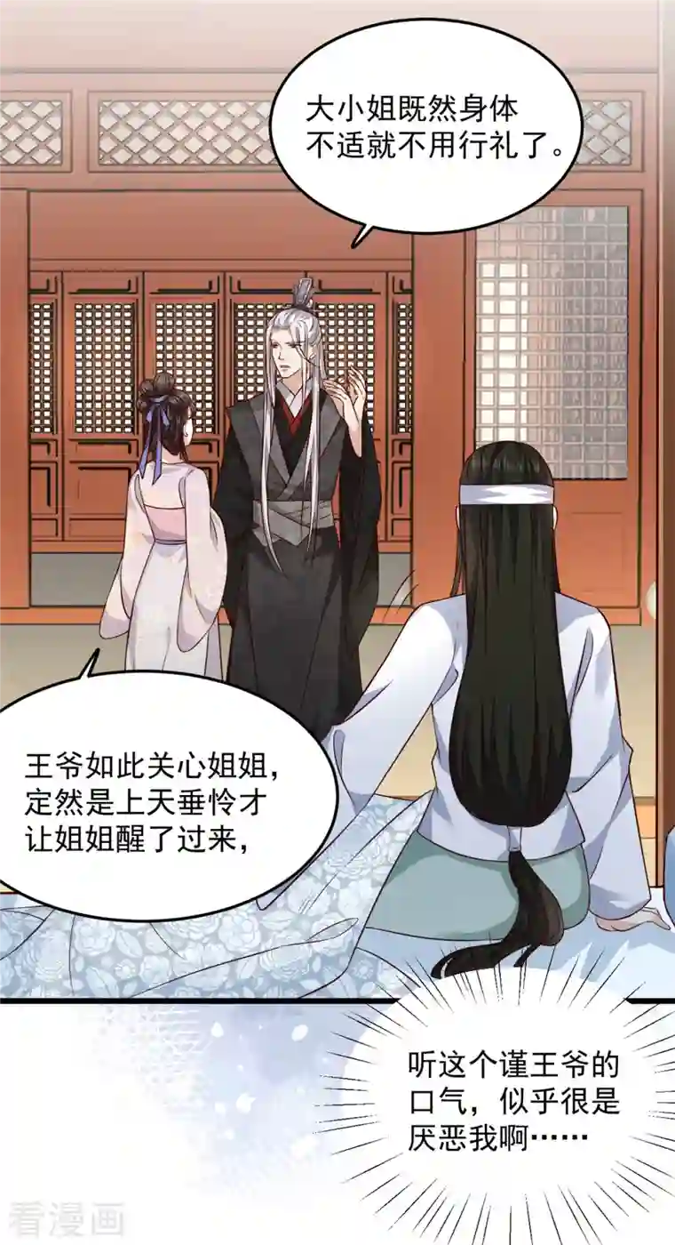 腹黑王爷：惹不起的下堂妻第2话 穿越成悲惨嫡女