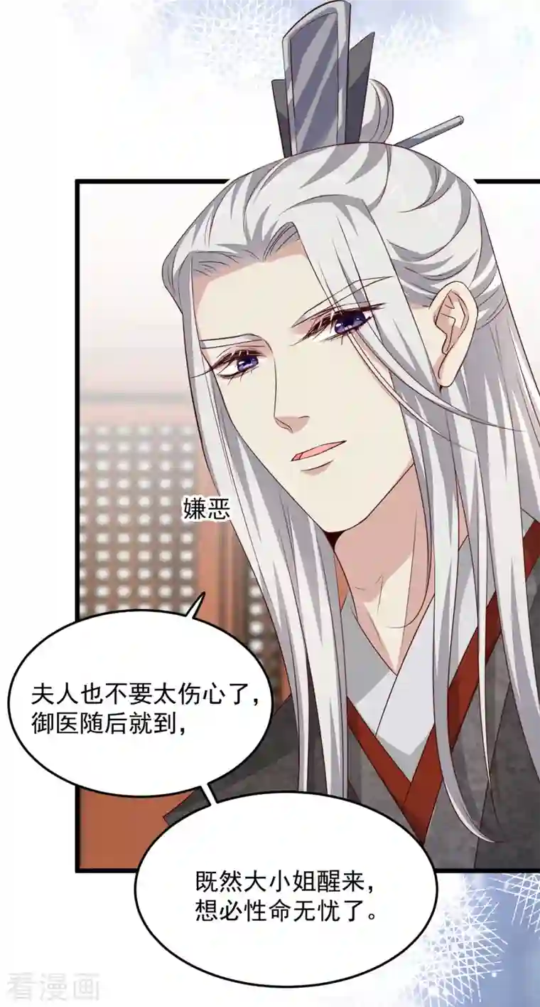 腹黑王爷：惹不起的下堂妻第2话 穿越成悲惨嫡女