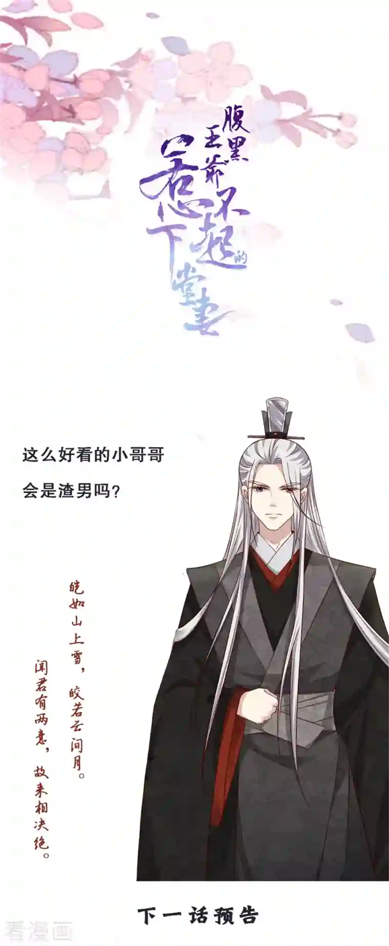 腹黑王爷：惹不起的下堂妻第2话 穿越成悲惨嫡女