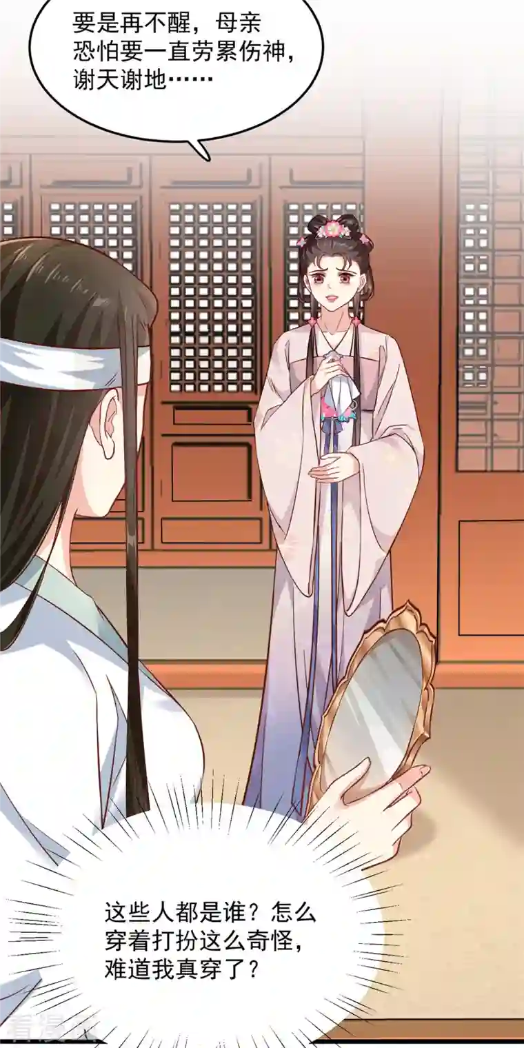 腹黑王爷：惹不起的下堂妻第2话 穿越成悲惨嫡女