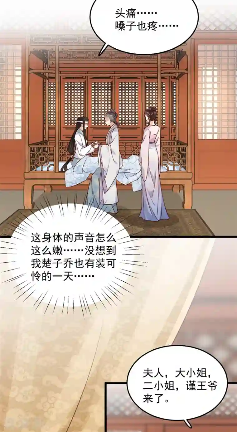 腹黑王爷：惹不起的下堂妻第2话 穿越成悲惨嫡女