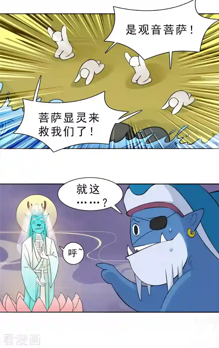 海山纪第11话 观音澳 下