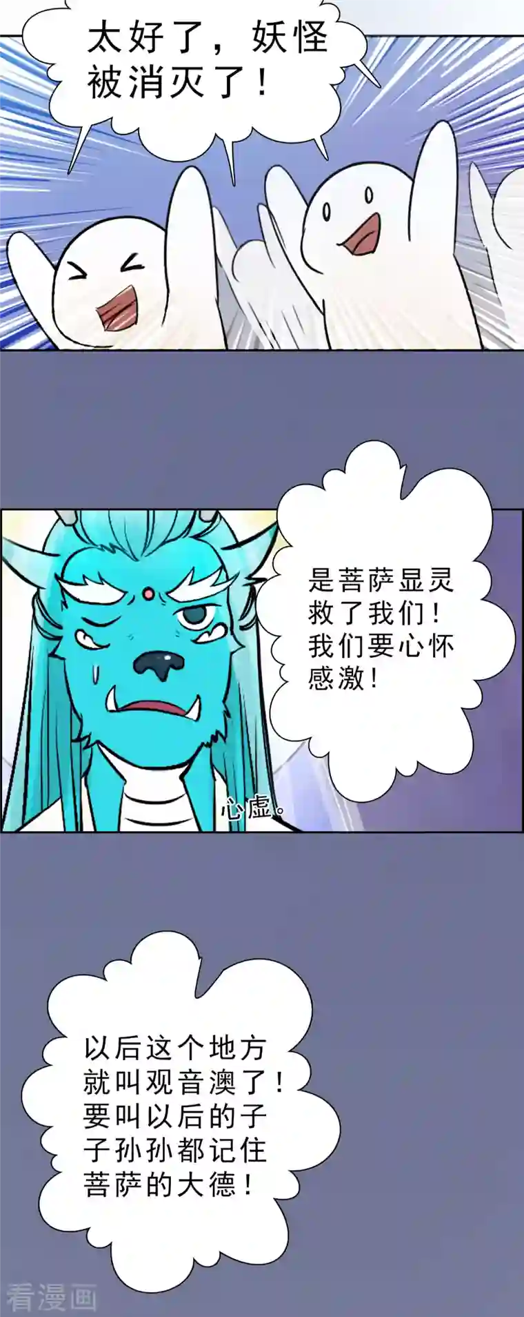 海山纪第11话 观音澳 下