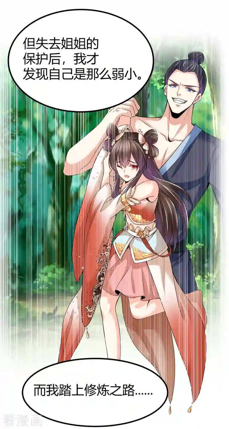 荒天至尊第23话 通关幻境