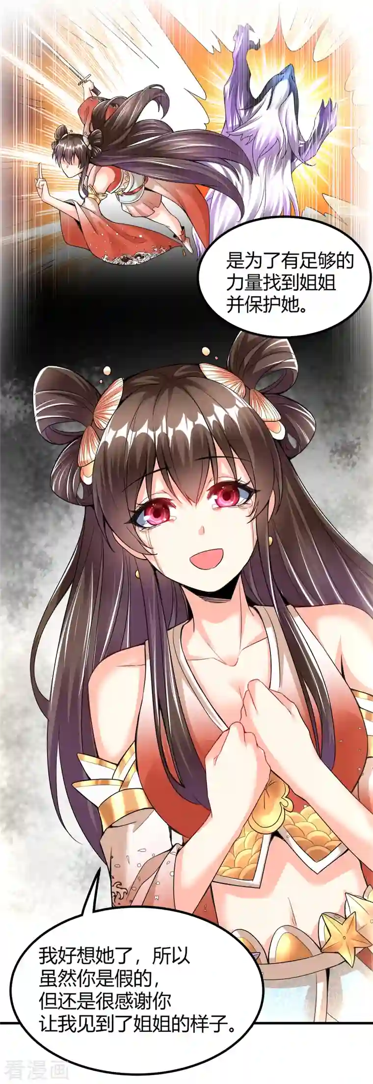 荒天至尊第23话 通关幻境