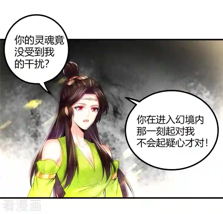 荒天至尊第23话 通关幻境