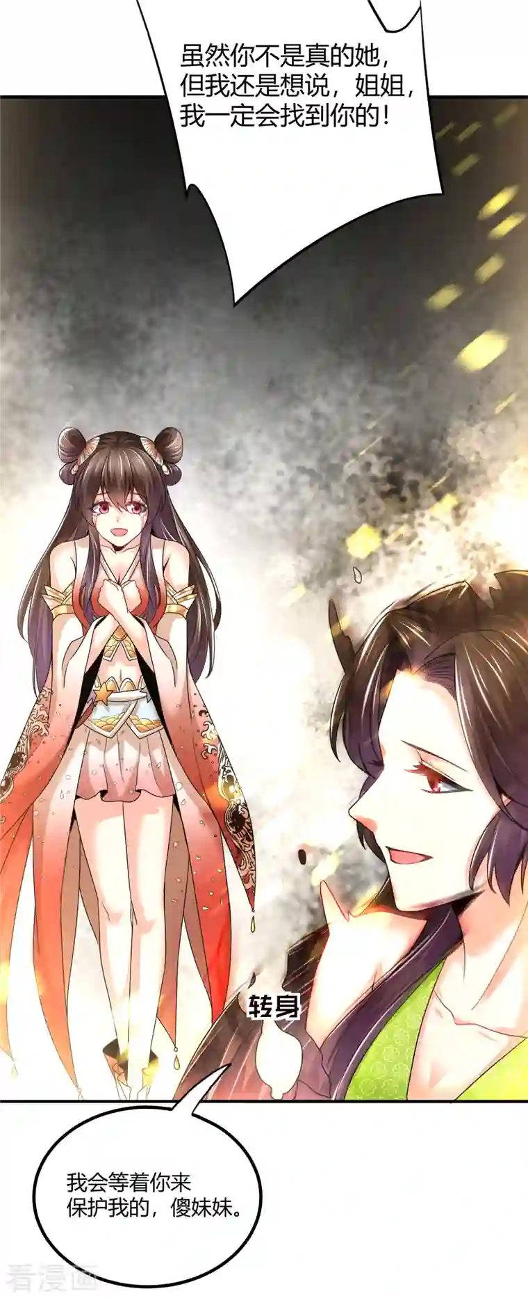 荒天至尊第23话 通关幻境