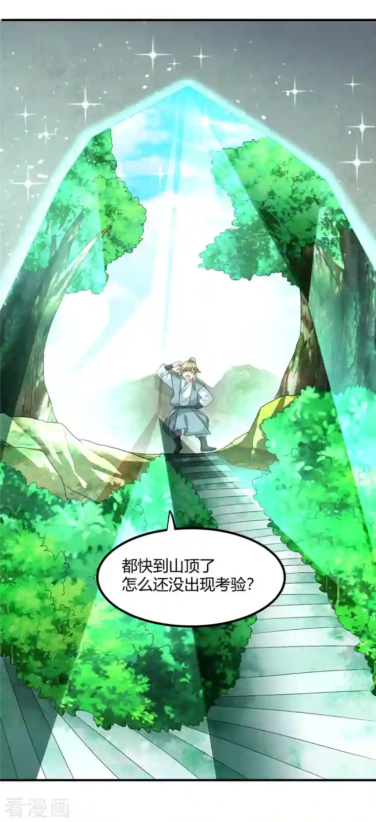 荒天至尊第23话 通关幻境