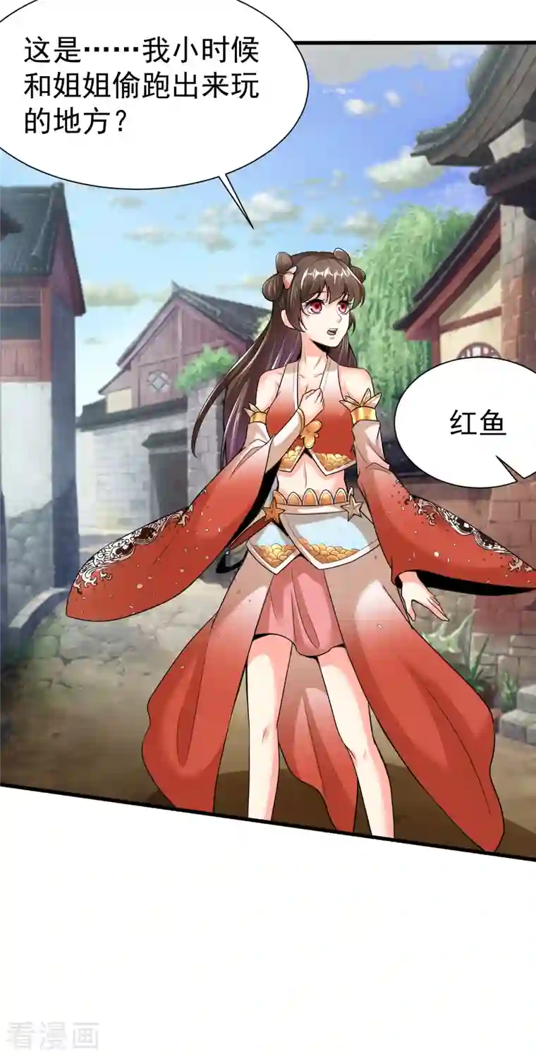 荒天至尊第23话 通关幻境