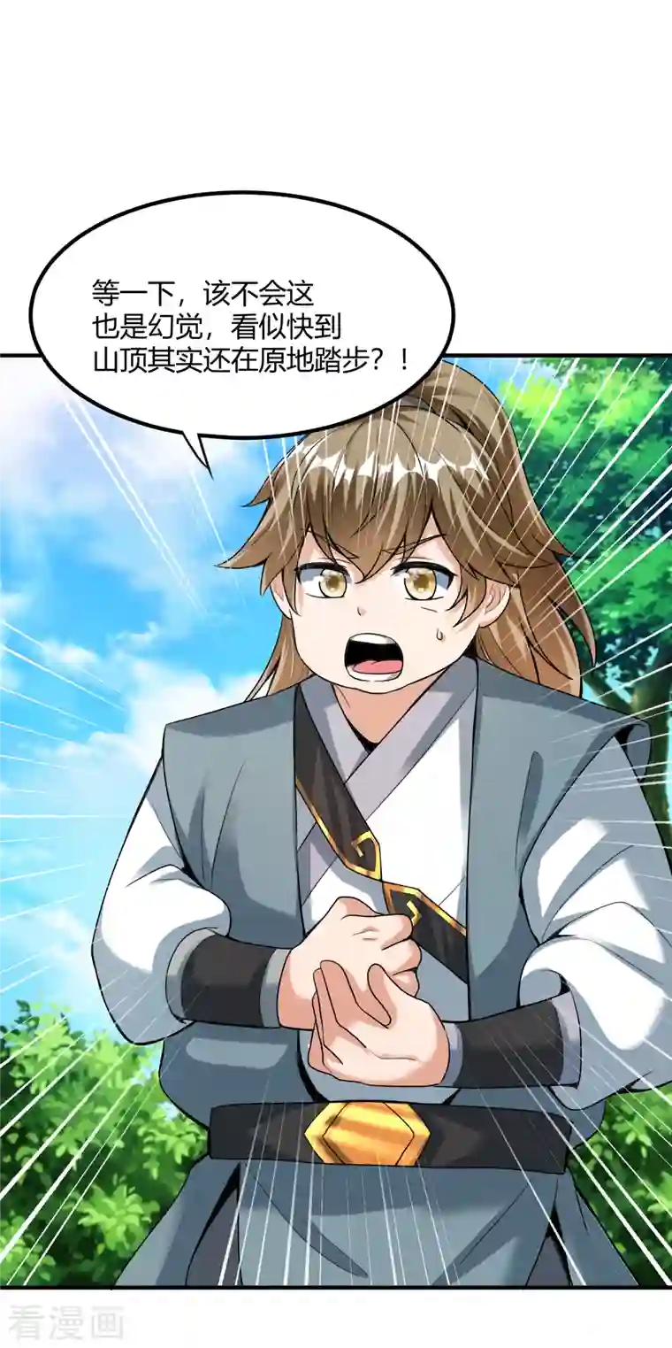 荒天至尊第23话 通关幻境