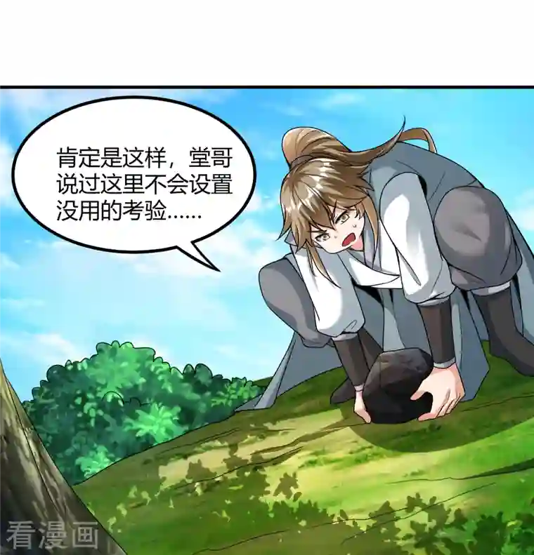 荒天至尊第23话 通关幻境