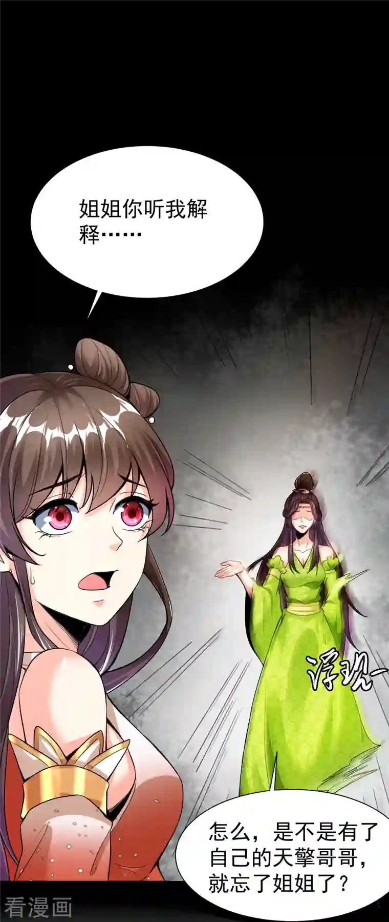 荒天至尊第23话 通关幻境