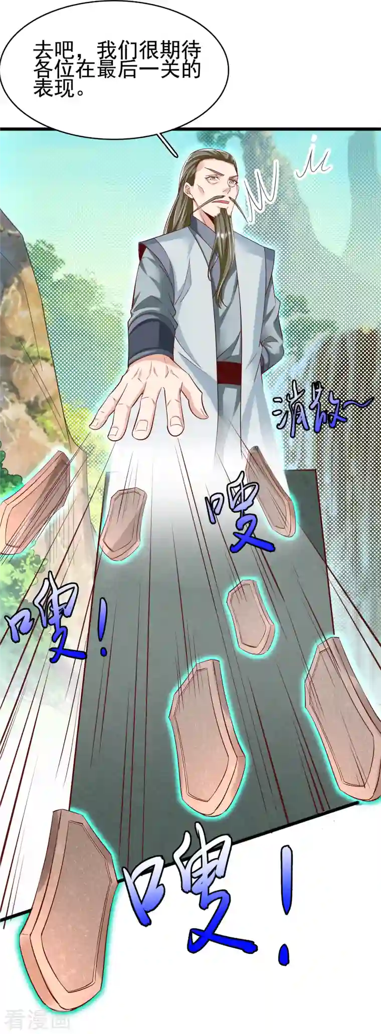 荒天至尊第24话 最终考验