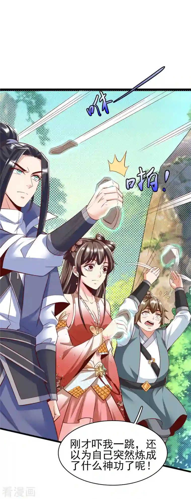 荒天至尊第24话 最终考验