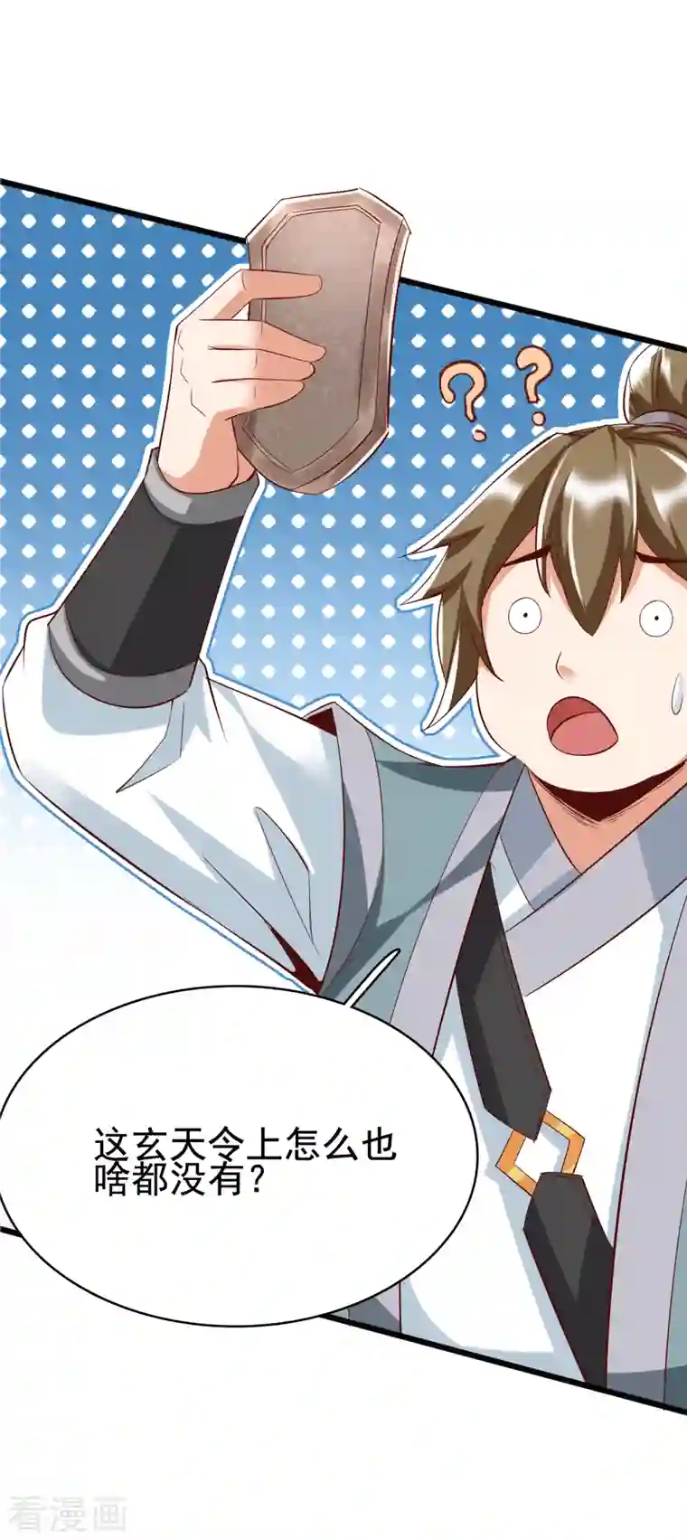 荒天至尊第24话 最终考验