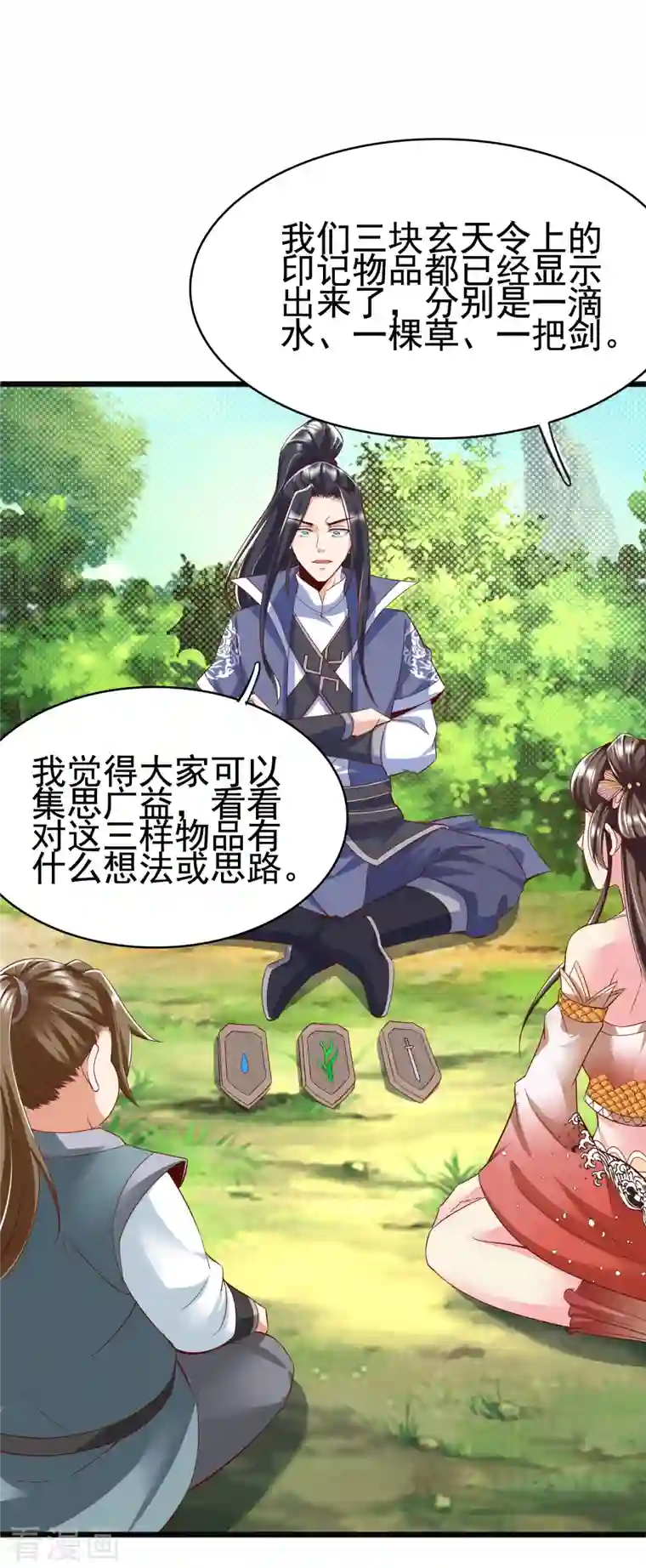 荒天至尊第24话 最终考验