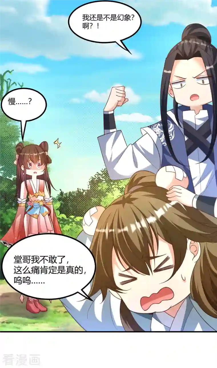 荒天至尊第24话 最终考验