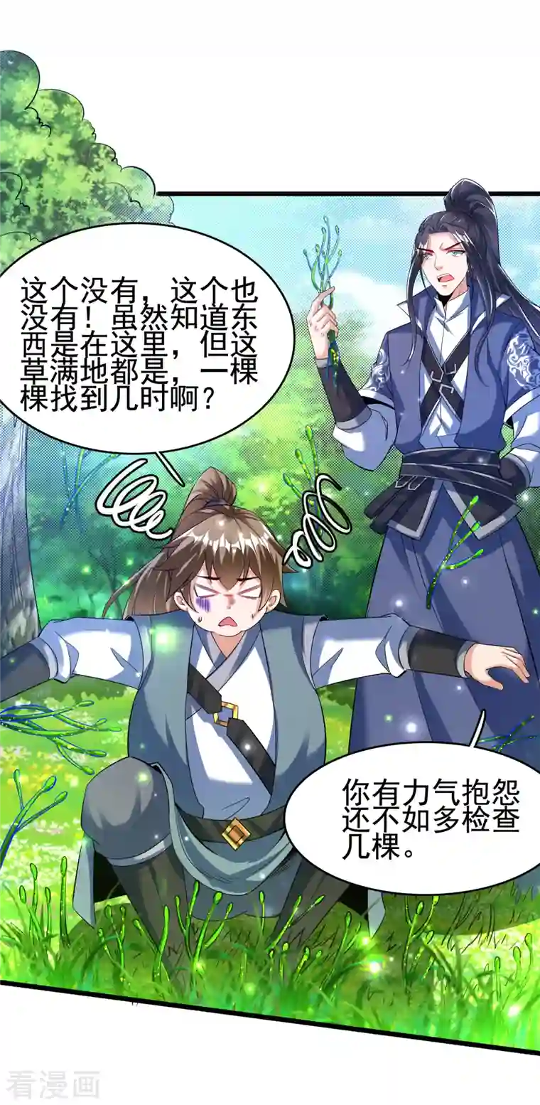 荒天至尊第24话 最终考验