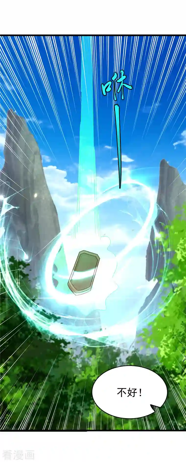 荒天至尊第24话 最终考验