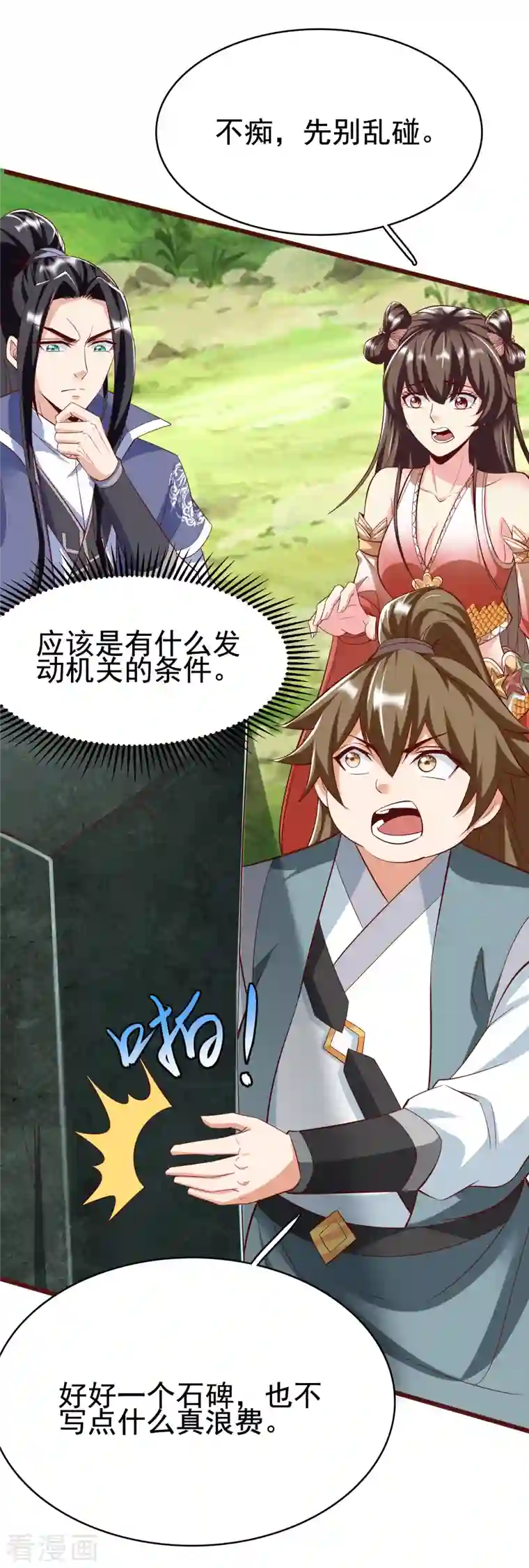 荒天至尊第24话 最终考验