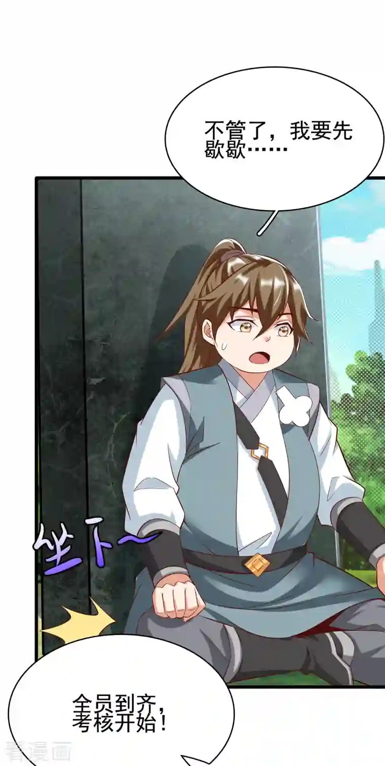 荒天至尊第24话 最终考验