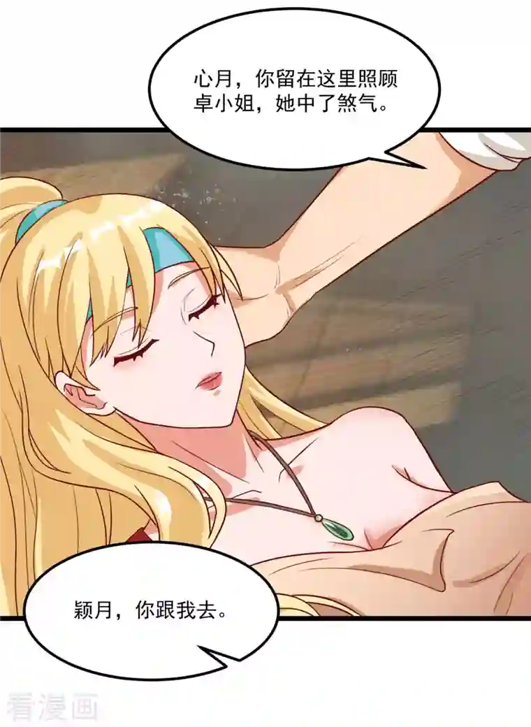 女总裁的贴身神医第11话上 心月也要一起去