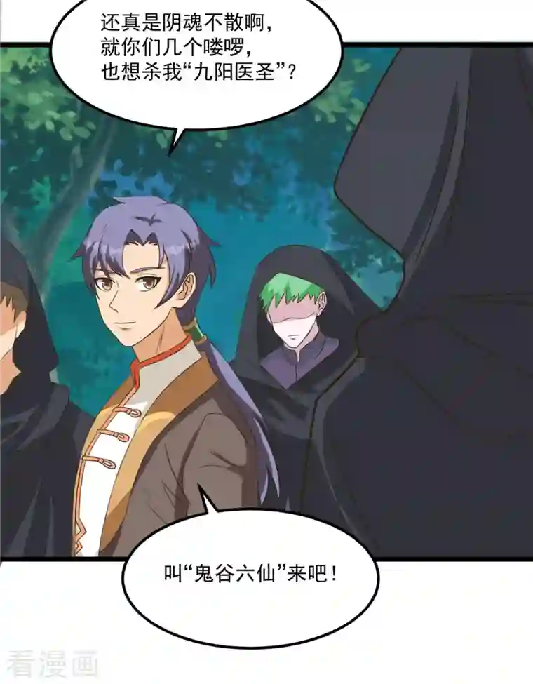 女总裁的贴身神医第11话上 心月也要一起去