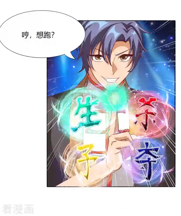 女总裁的贴身神医第12话上 想跑？没那么容易