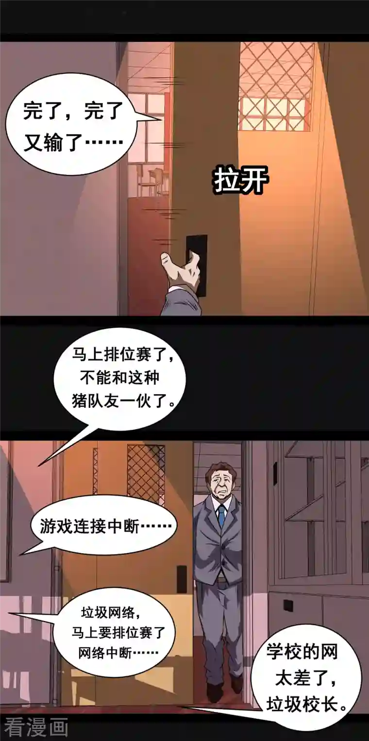 同学你变异了第1话