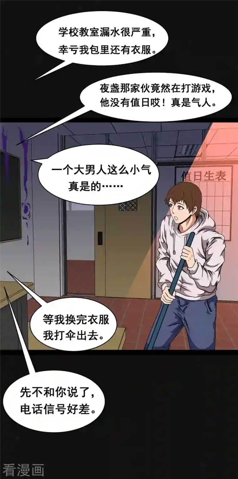 同学你变异了第1话